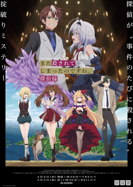 Mata Korosarete Shimatta no desu ne
